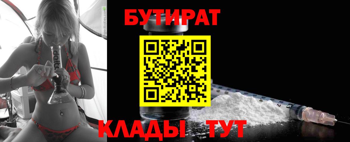 БУТИРАТ буратино Нерюнгри
