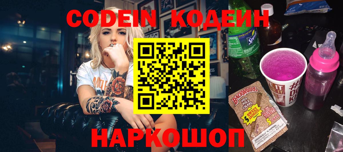 Codein Purple Drank Нерюнгри