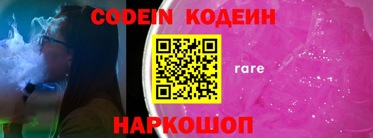 Кодеиновый сироп Lean напиток Lean (лин)  Вход с VPN  Нерюнгри 