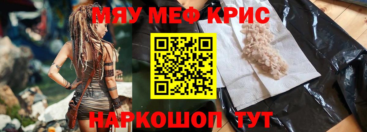 Меф мяу мяу мука Нерюнгри